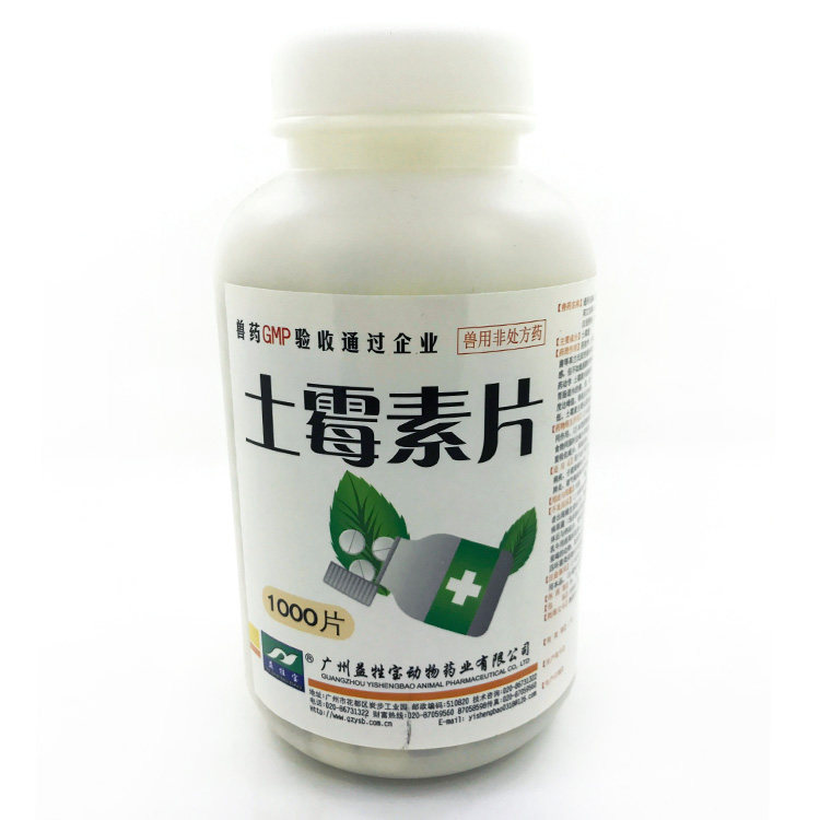 兽药土霉素片猪药犬猫鸡药鸭药羊用腹泻拉稀消炎龟宠物药品1000片