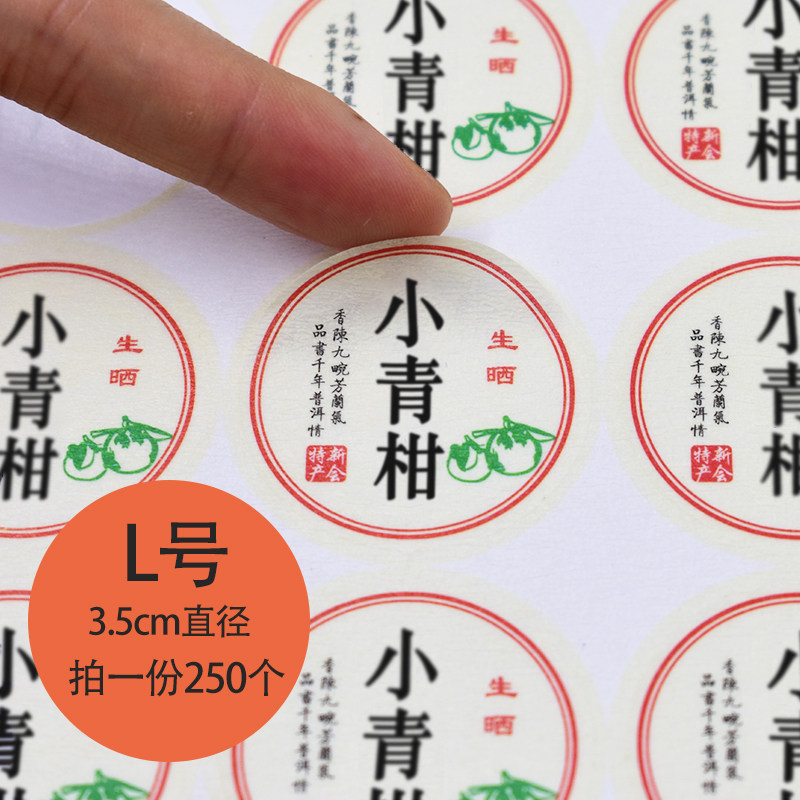 新会小青柑标签封口贴纸柑普茶加粘不干胶标签美纹纸烫金现货