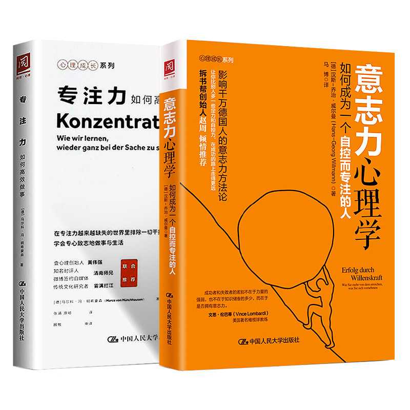 意志力专注书籍心理学高效正版成功提高成功