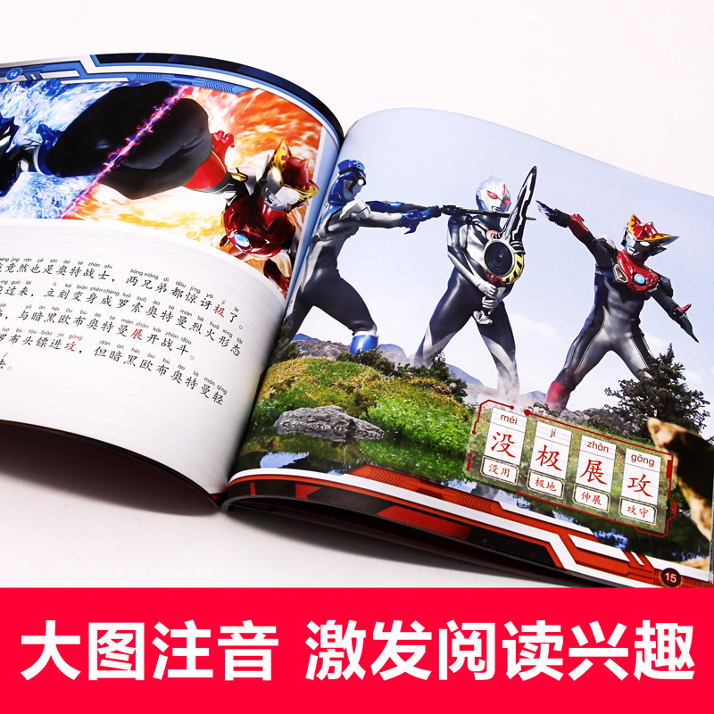 正版 罗布奥特曼漫画书 奥特曼经典拼音阅读图画故事书6册 儿童卡通