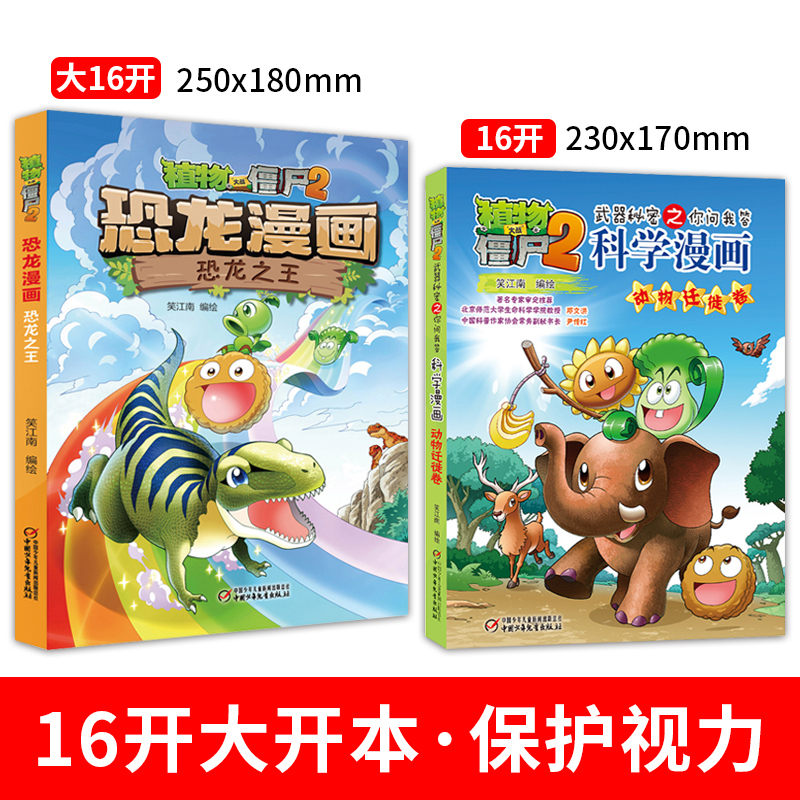 植物大战僵尸2恐龙漫画05恐龙与黄金城 6-12岁儿童恐龙书绘本 小学生科普漫画书少儿卡通连环画小人书 一二三四年级课外阅读书籍 - 图0