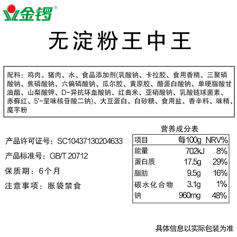 【金锣官方店】无淀粉王中王240gx9袋 火腿肠整箱批人吃香肠送礼