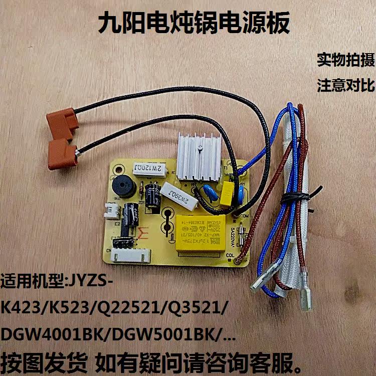 原装九阳紫砂煲电炖锅k423/k523电源板dgw2002ak配件q2521主板