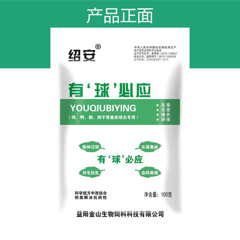 兽用禽类球虫病药鸡鸭鹅鸽子兔驱虫清抗腹泻球虫粉有球必应100g
