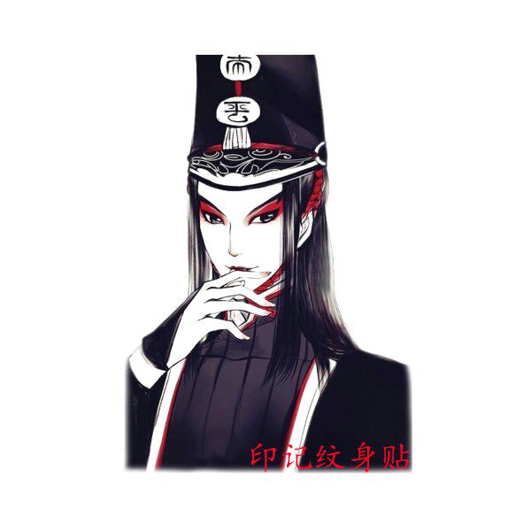 画江湖 不良人黑白无常纹身贴 防水 男女花臂 持久纹身贴纸 包邮