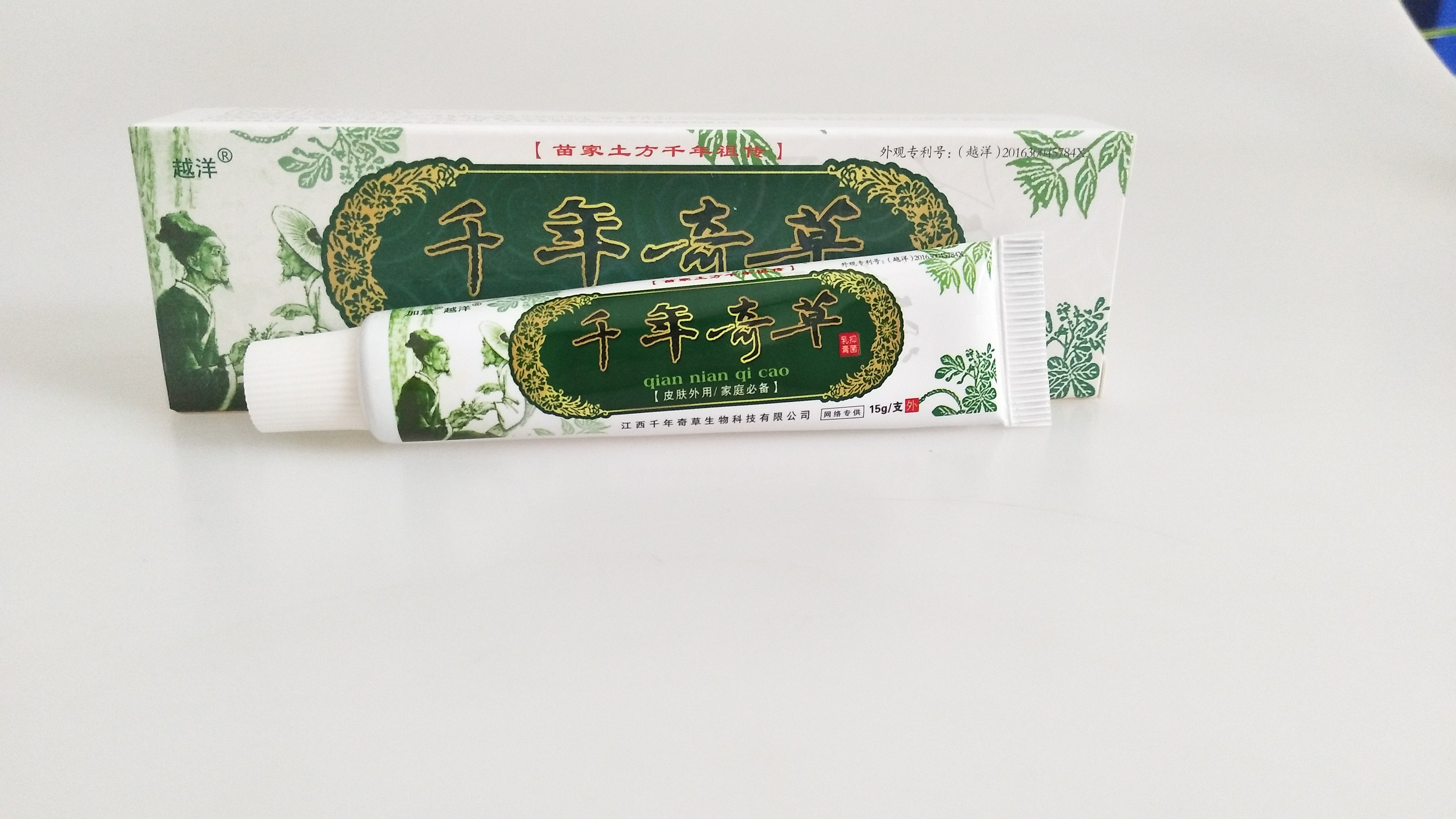 千年奇草脸部过敏皮肤止痒抑菌外用成人身上痒湿痒王痒膏杀菌药膏