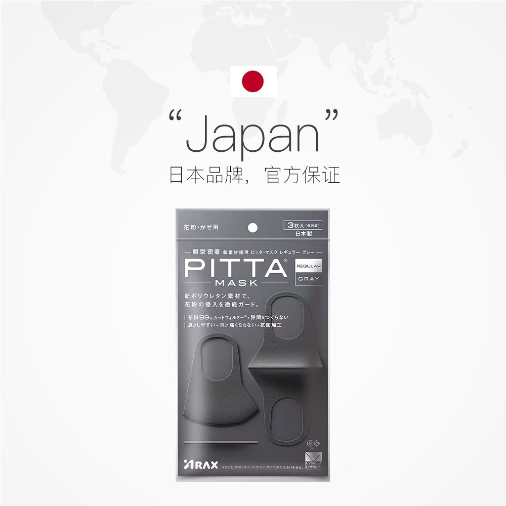日本pitta口罩新款防尘遮阳透气亲肤多色3只口罩