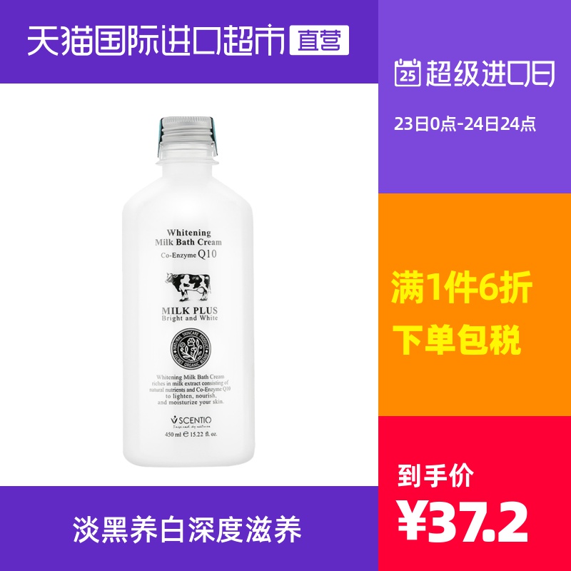 泰国 SCENTIO BeautyBuffet 辅酶Q10牛奶滋润沐浴露 450ml*2件