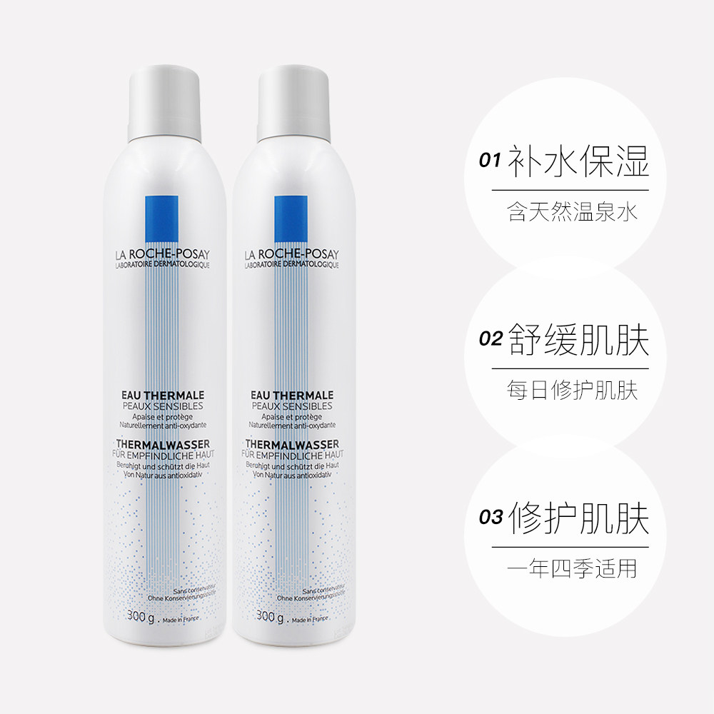 法国理肤泉进口舒缓调理喷雾补水保湿润肤300ml化妆水
