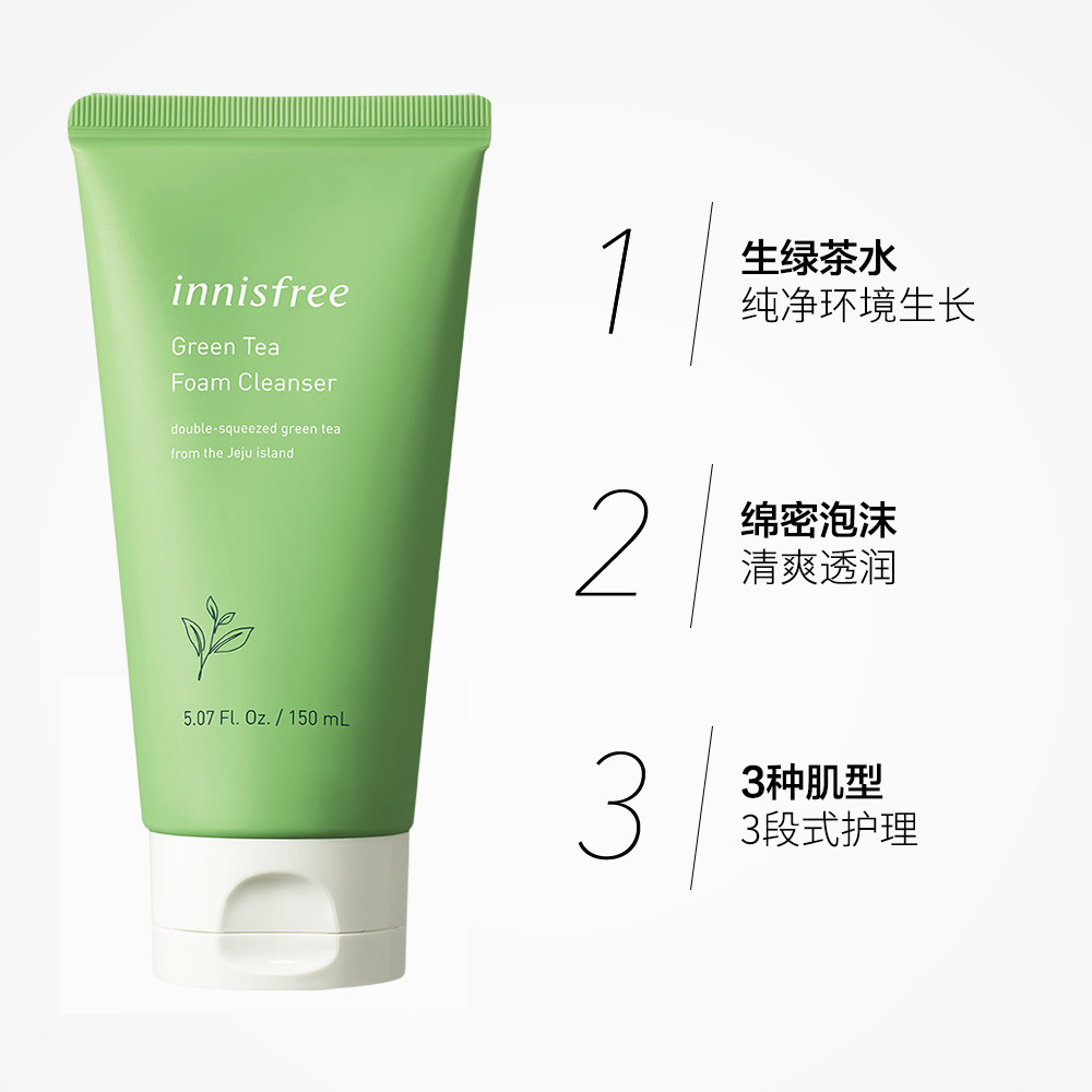 韩国innisfree悦诗风吟进口绿茶泡沫洗面奶平衡洁面乳150ml洁面