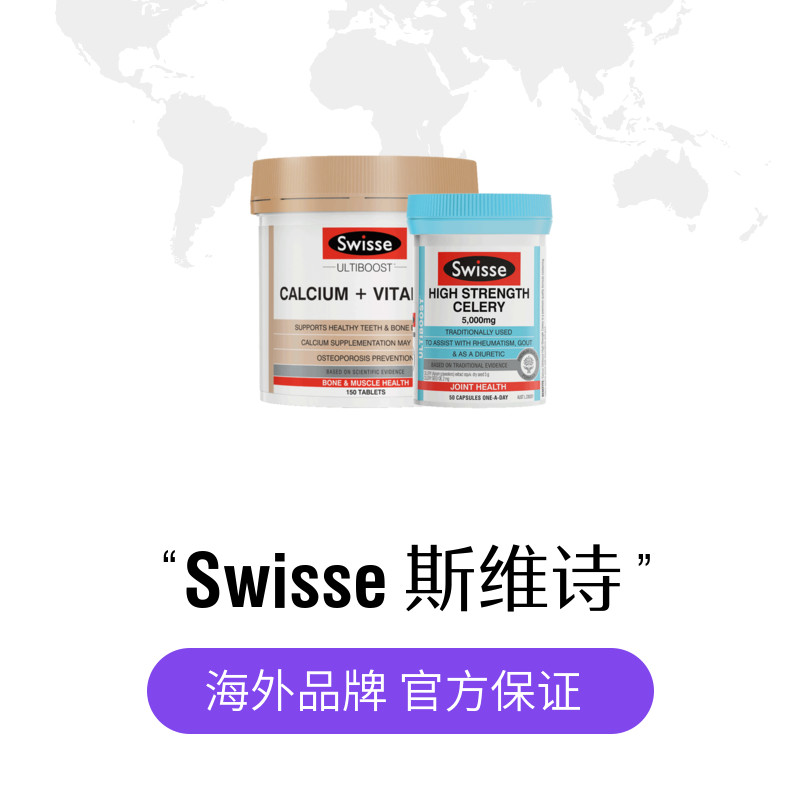 澳洲swisse钙片柠檬酸钙vd中老年孕妇150片 西芹籽缓解痛风50粒