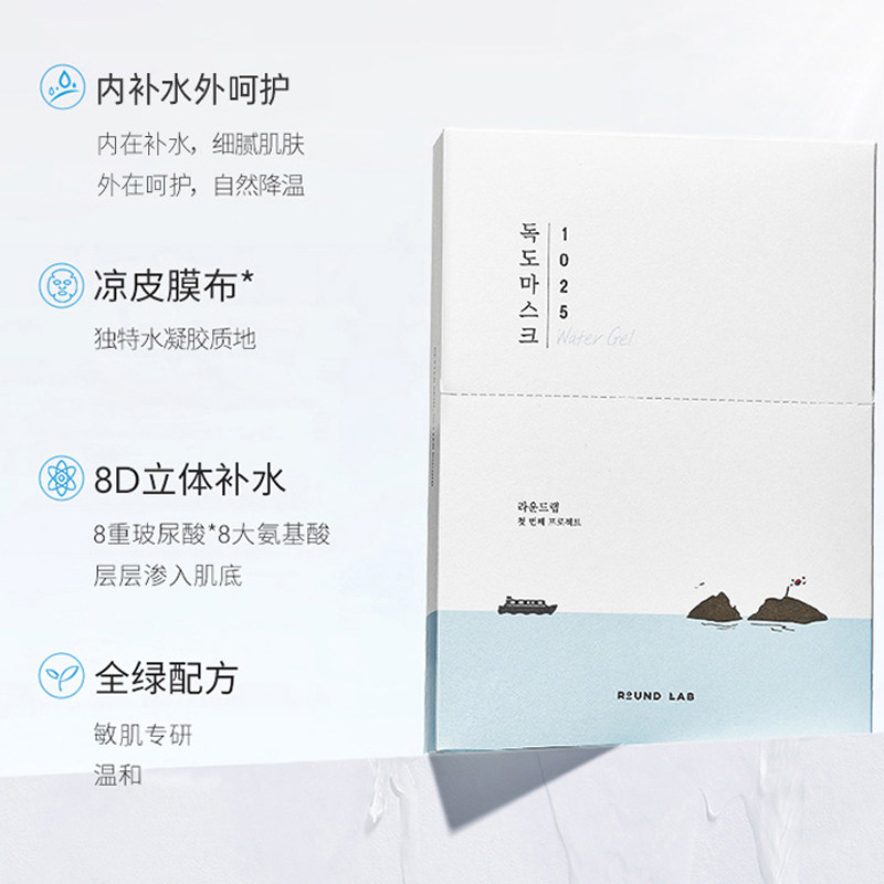 正品自营roundlab柔恩独岛面膜补水保湿凝胶贴片面膜