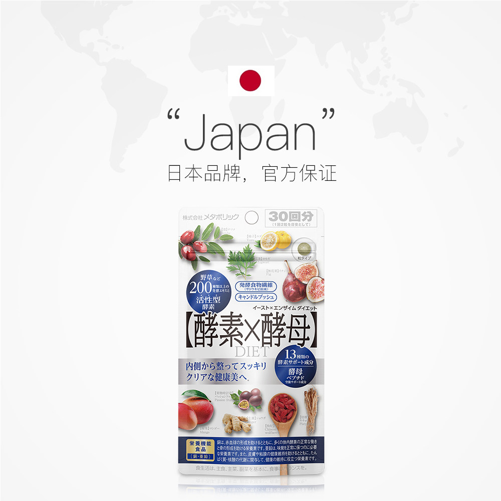 【直营】mdc日本进口酵素酵母30回 2袋装 抑制食欲植物果蔬孝素