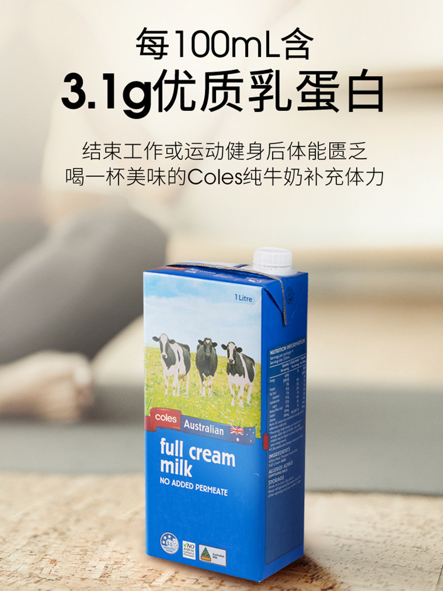 澳大利亚coles全脂纯牛奶1l*12*2盒营养早餐奶原装进口整箱高钙 145.