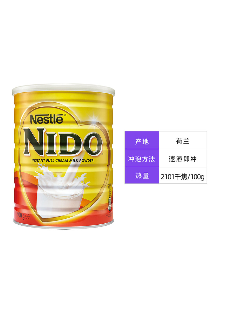 自营荷兰进口雀巢nido全脂速溶早餐奶高钙成人奶粉900g罐装