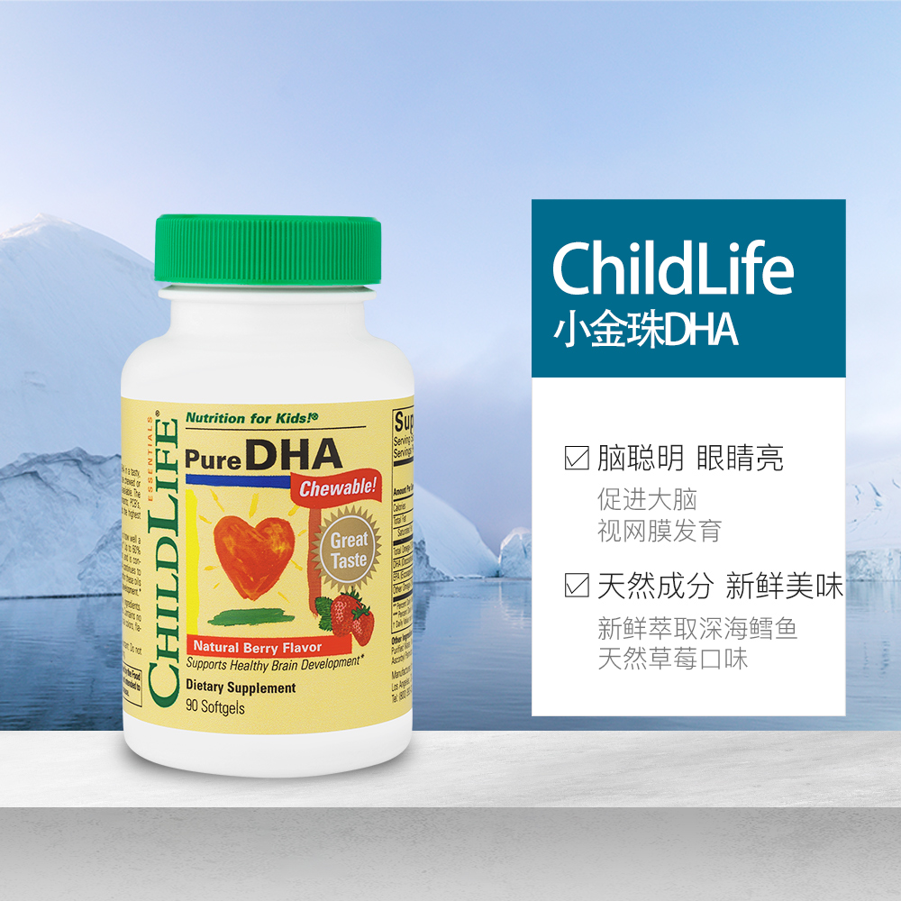 【自营】童年ChildLife小金珠DHA*2 婴幼儿童宝宝专用鱼油补脑