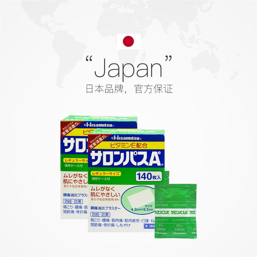 日本久光制药撒隆巴斯镇痛膏药140片2