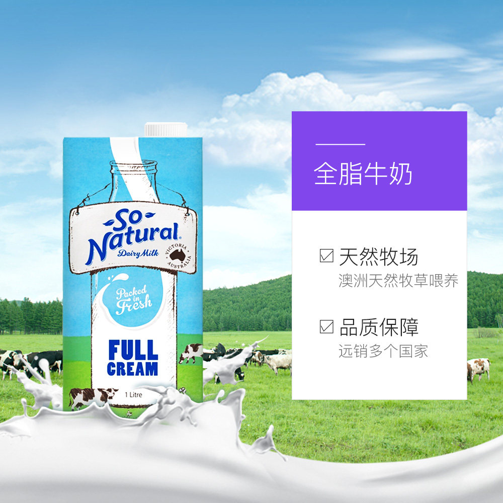 澳洲进口sonatural澳伯顿牛奶36g全脂12盒