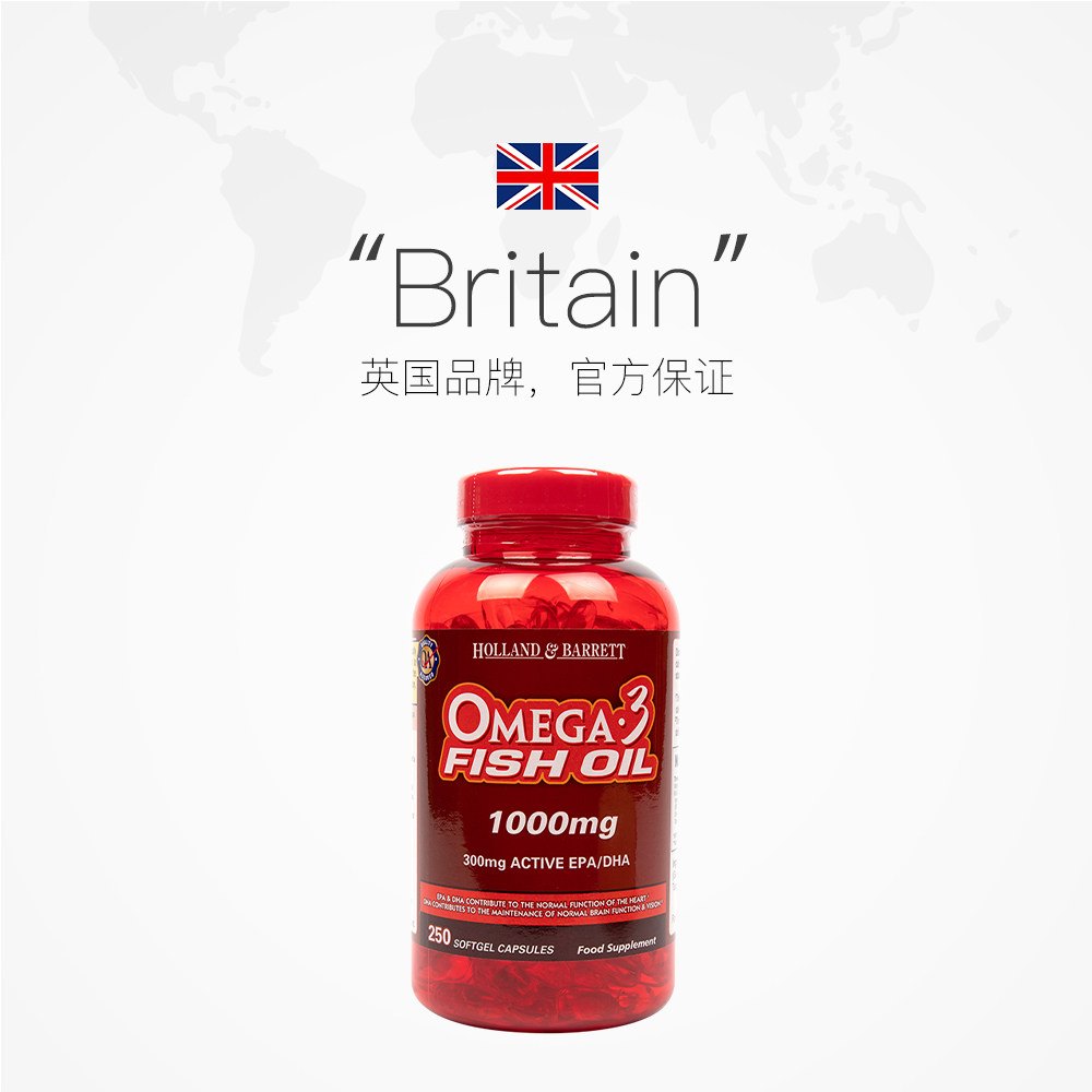 【自营】英国hb荷柏瑞深海鱼油软胶囊250粒dha血脂高