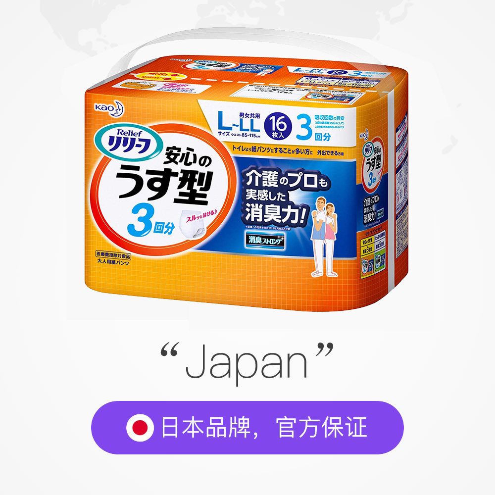 日本花王成人纸尿lll16枚尿不湿产妇术后2包成年人纸尿裤