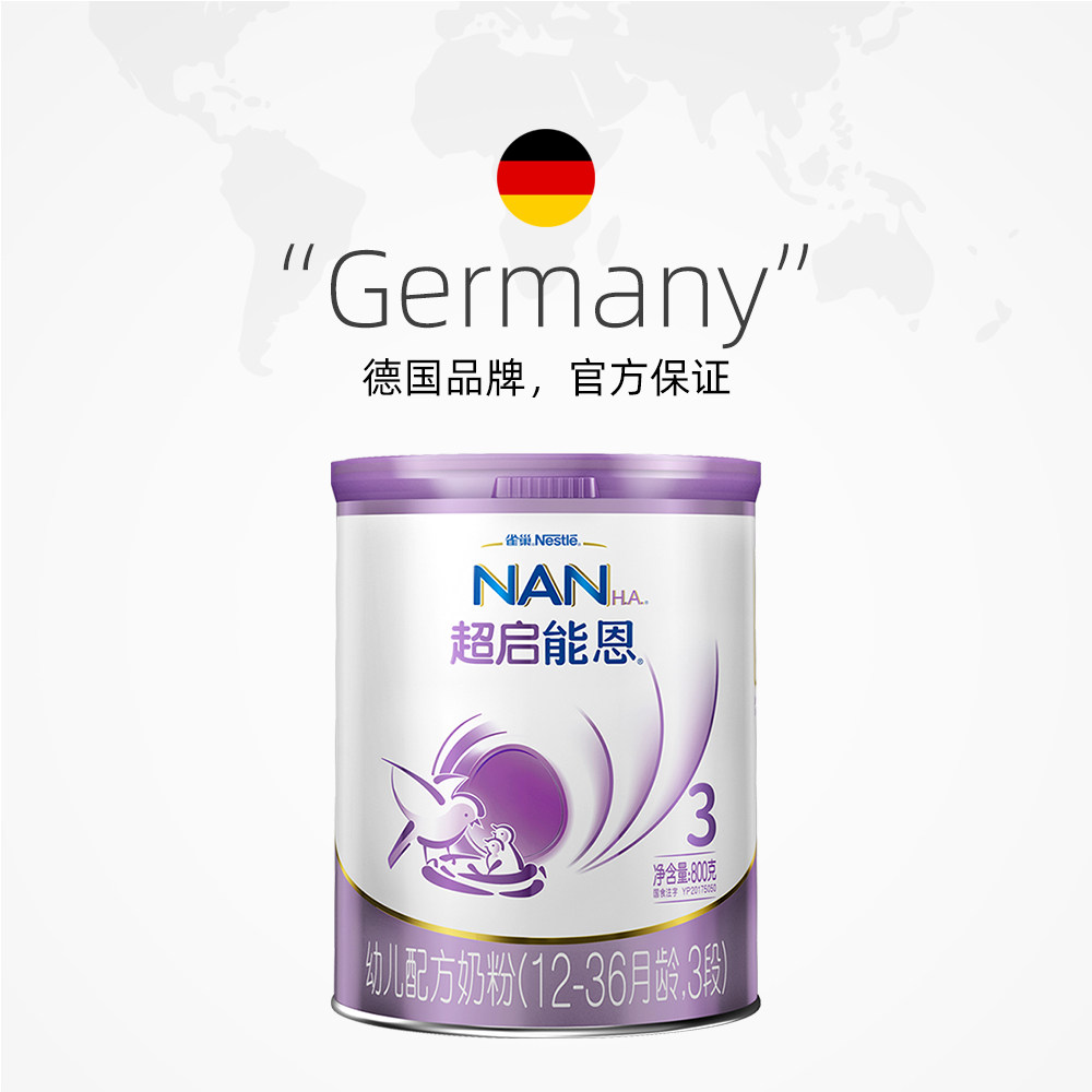 雀巢德国进口超启超级能恩3段800g2罐