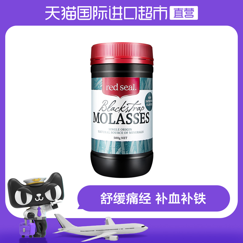 新西兰进口，RedSeal 红印 液态黑糖 500g*2件