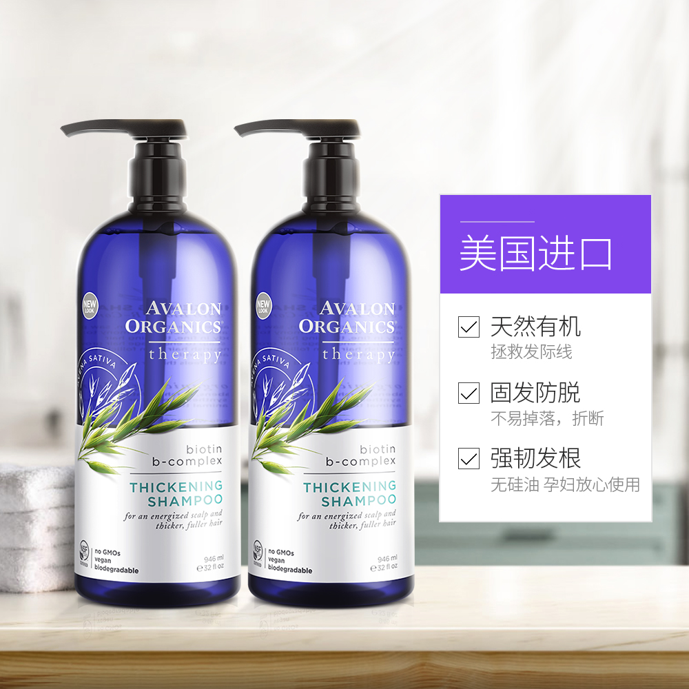 阿瓦隆avalon美国进口无硅油防脱发洗发水(家庭装)946ml/瓶?2瓶装