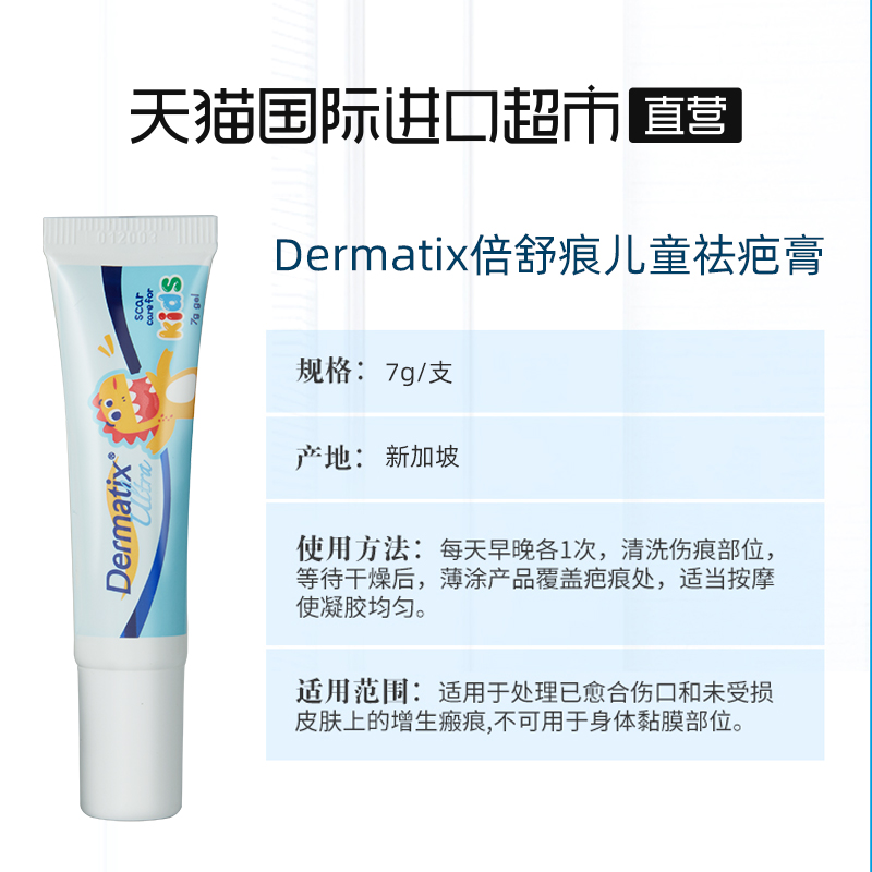 新加坡dermatix倍舒痕儿童祛疤膏小恐龙修复除疤凝胶祛疤产品