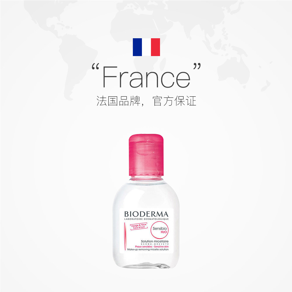 直营bioderma贝德玛卸妆水100ml3粉水脸部卸妆液清洁小瓶