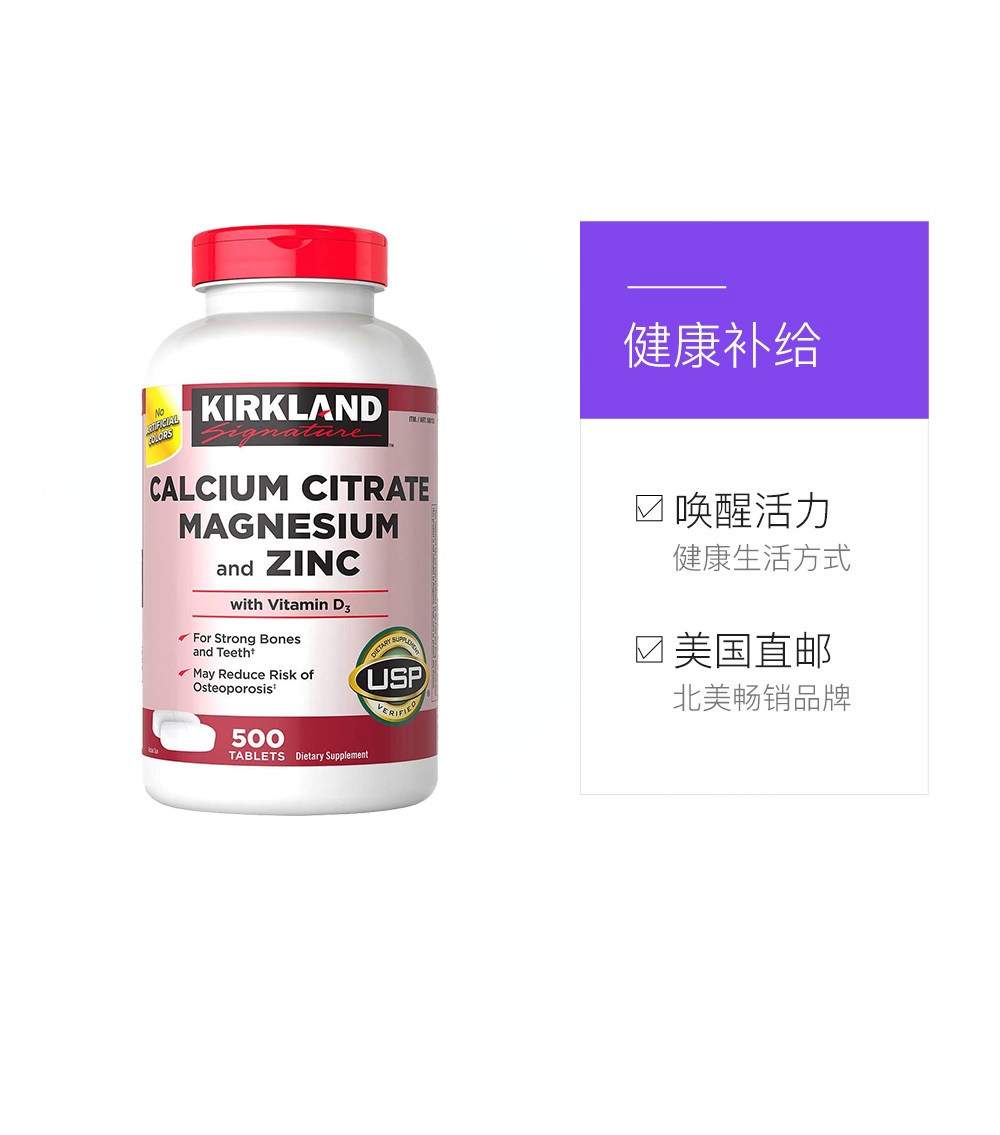 美国原装进口kirkland柯克兰柠檬酸钙镁锌 维生素d3成年补钙500粒