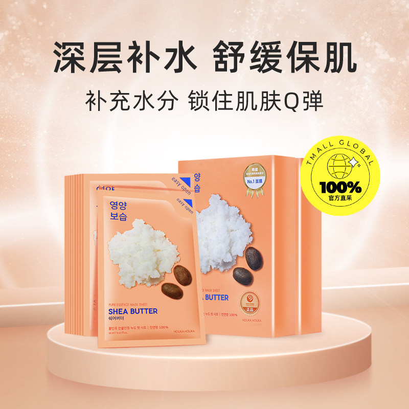 3盒装 惑丽客乳木果盈润滋养补水保湿 面膜10片 自营 盒 holika