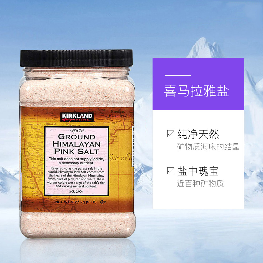 kirklandsignature科克兰喜马拉雅红盐粉盐玫瑰食用227kg食盐