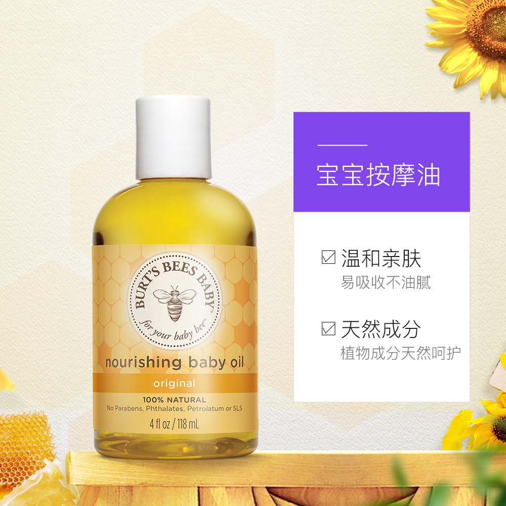 美国burts bees伯特小蜜蜂宝宝按摩油新生婴儿抚触油118ml