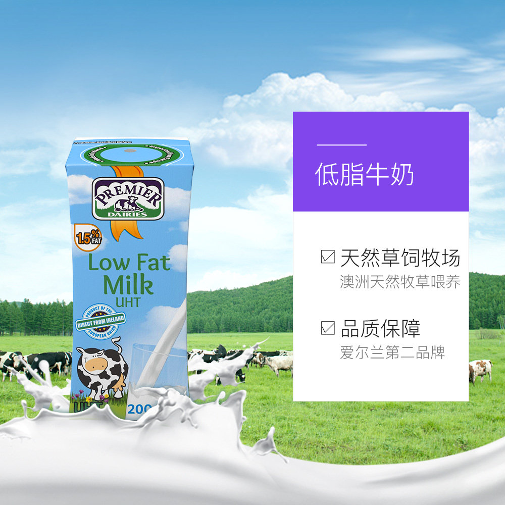 【新品独家首发】爱尔兰 premier 爱尔优 低脂牛奶200ml*24盒