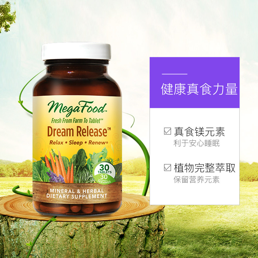 megafood美国马鞭草美梦维生素片30片/瓶助安眠进口睡