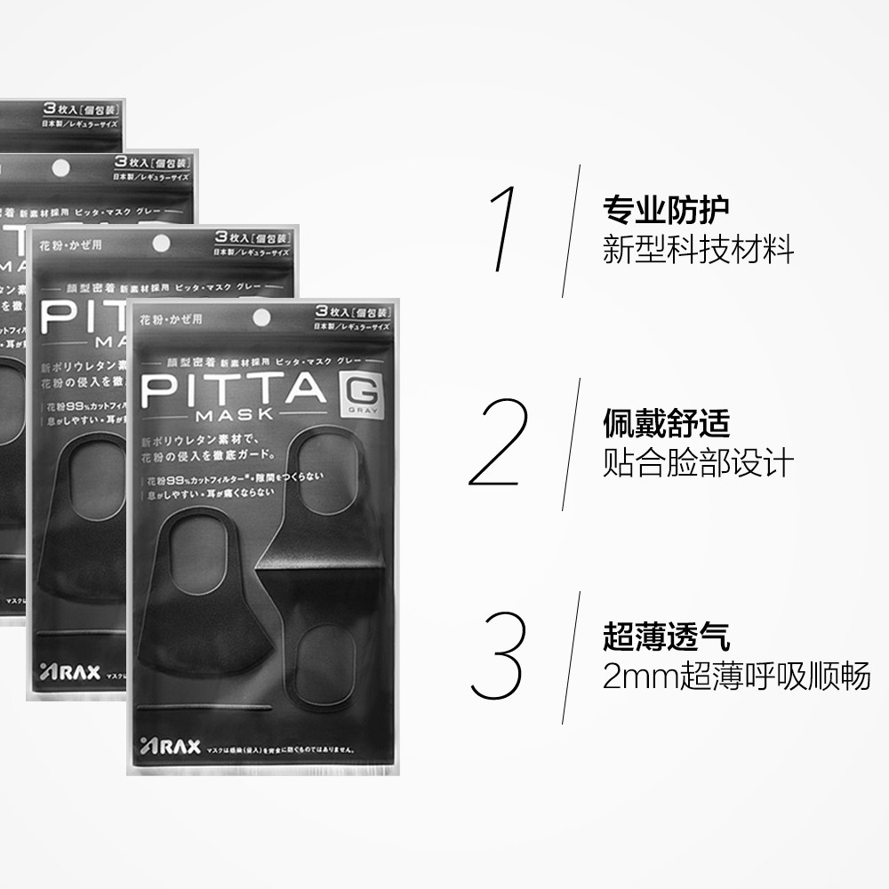 口罩日本进口pitta防尘透气防雾3只4袋黑色口罩