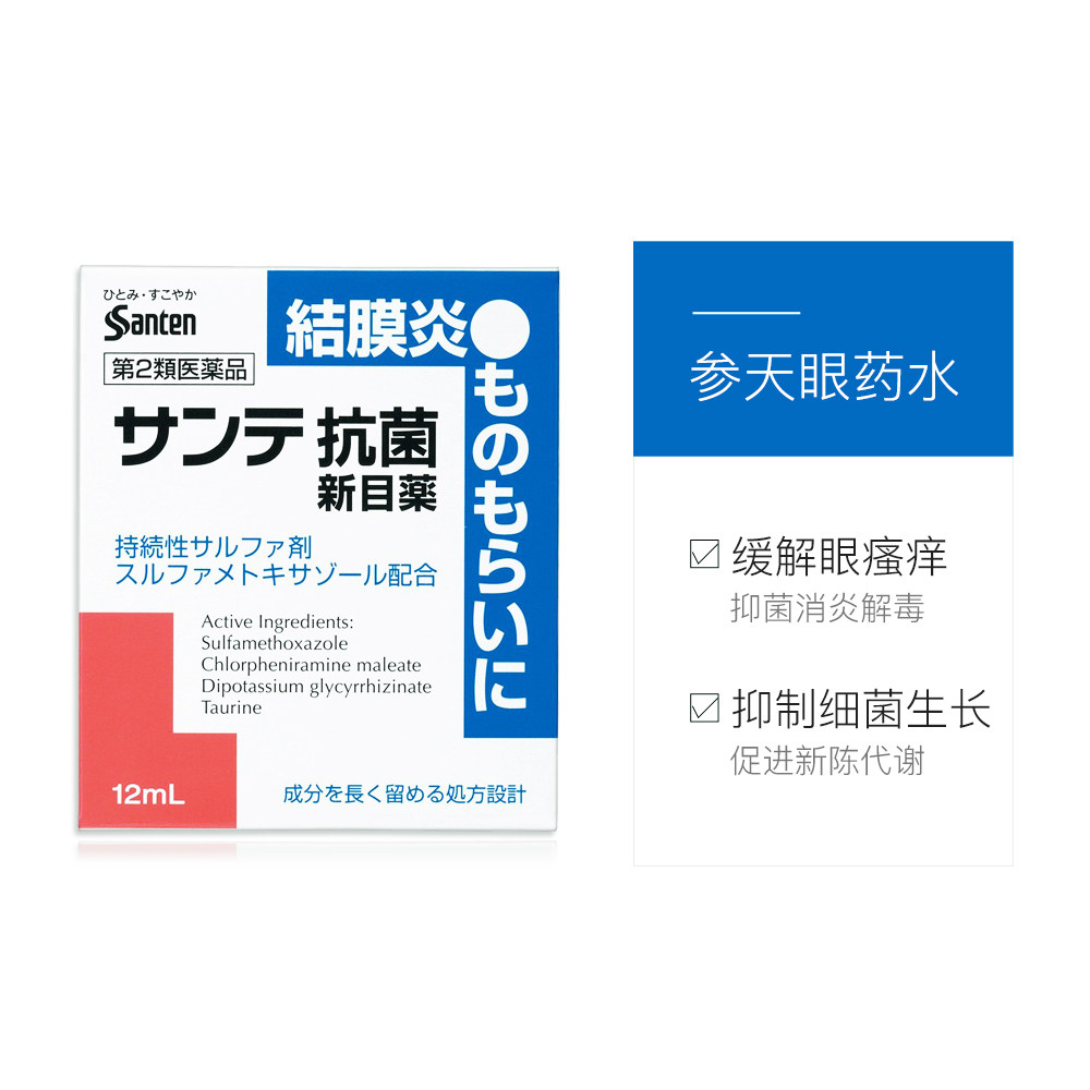 日本参天制药抗菌消炎滴眼液结膜炎眼部瘙痒眼药水12ml进口止痒