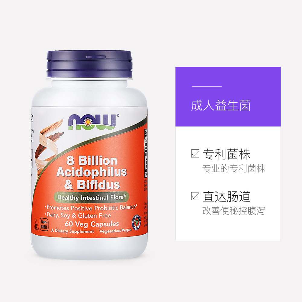【直营】now诺奥 80亿成人益生菌胶囊调理肠道肠胃养胃 60粒/瓶