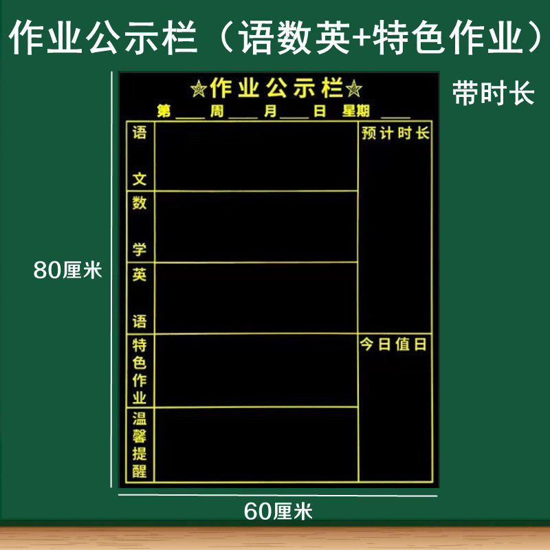 作业新款中小学布置公示栏预计时长各科磁性黑板磁性贴