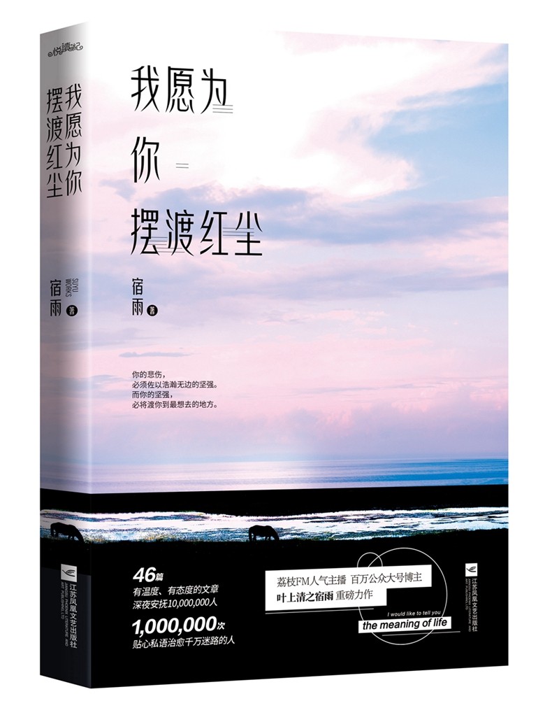 正版包邮 【张 书签1张】新书现货正版包邮 我愿为你摆渡红尘 宿雨著