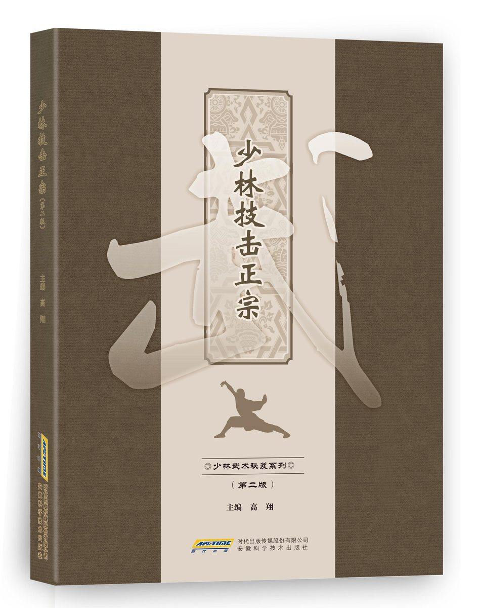 少林武术 书籍 全2册少林武术秘笈系列 少林技击正宗精功七十二艺内功