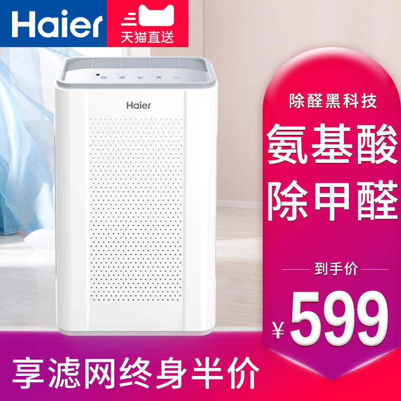 广告款，Haier 海尔 KJ200F-A180A 氨基酸负离子 家用母婴空气净化器