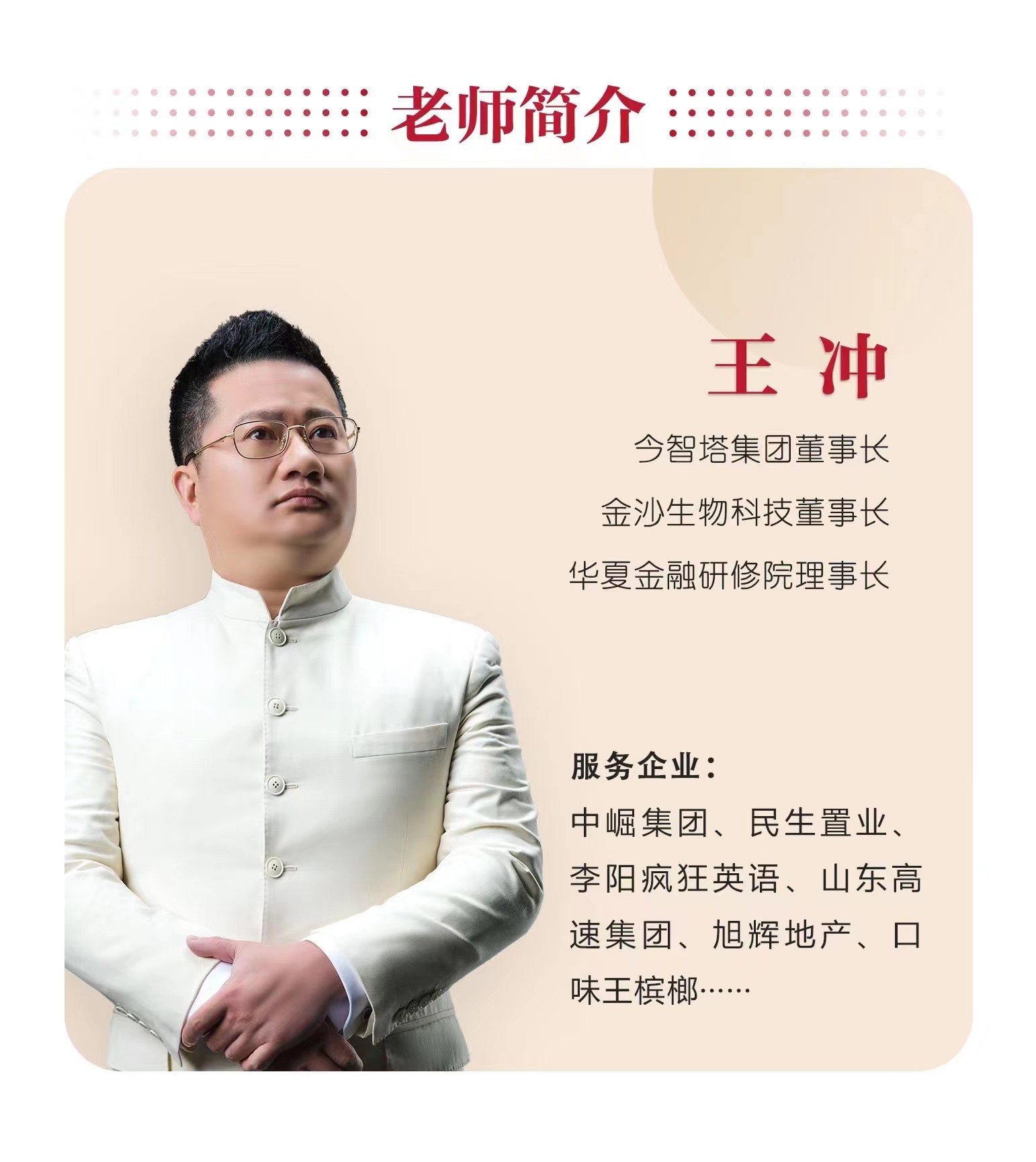 王冲老师在线直播限时优惠演讲台