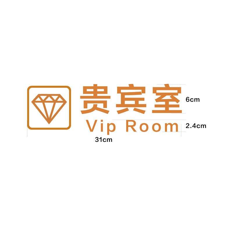 创意贵宾室vip标识定制员工专用门牌亚克力烤漆标志牌