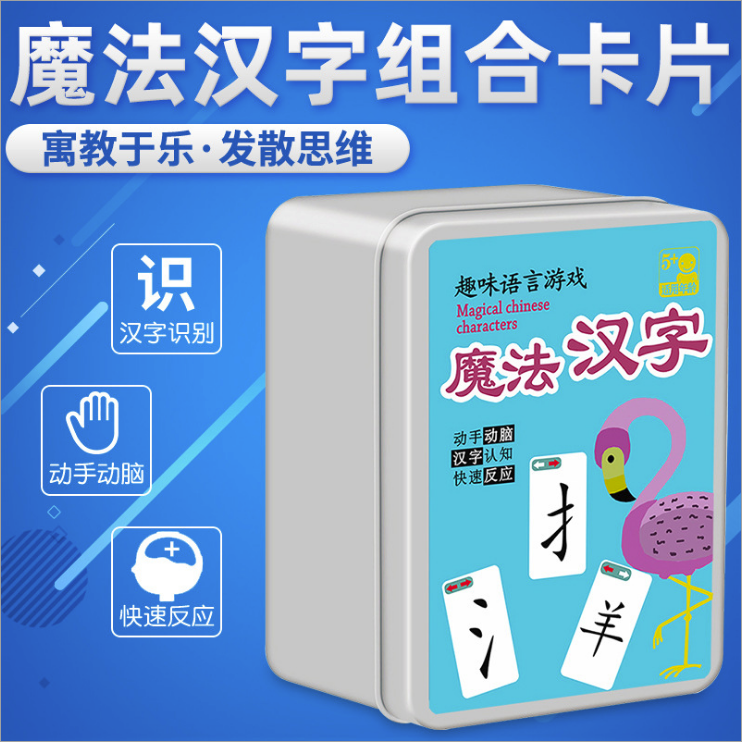 魔法汉字儿童拼偏旁部首组合识字卡片幼儿卡通牌桌游认字亲子玩具