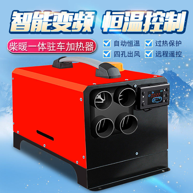 柴暖驻车燃油加热器24v12v货车电动车家用一体机汽车其他电热设备