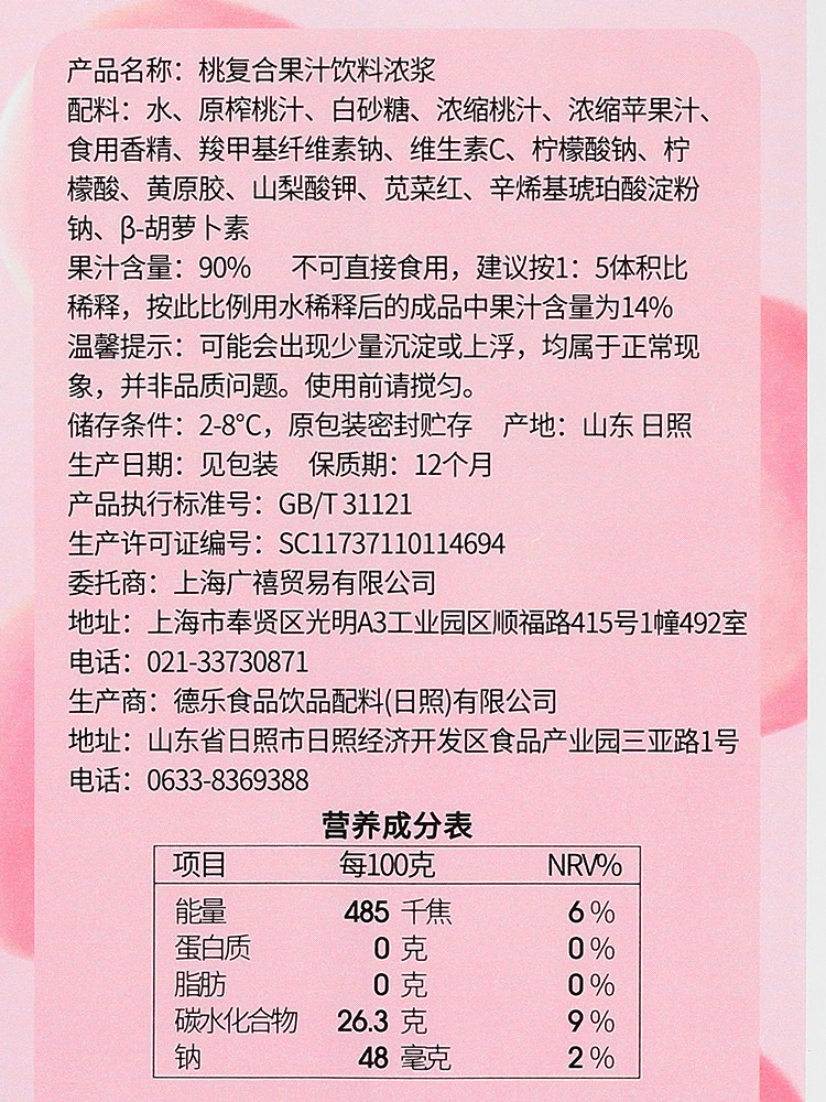 广禧粉桃汁1l水蜜桃白桃饮料浓缩果汁水果茶珍珠饮品奶茶店用原料