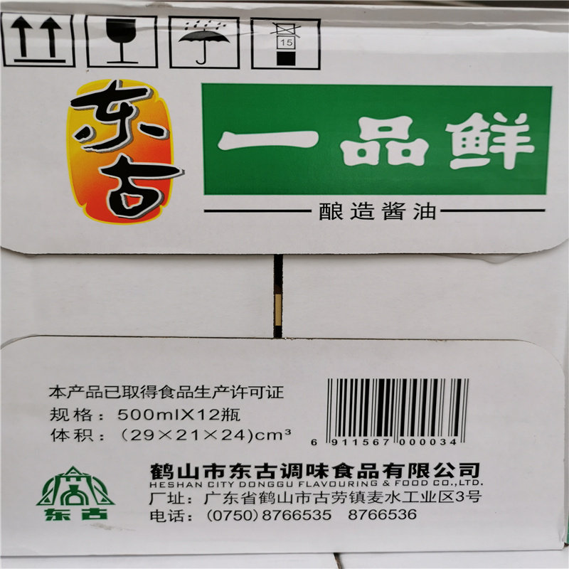 东古一品鲜酿造酱油整箱500毫升12瓶炒菜火锅蘸料酱油