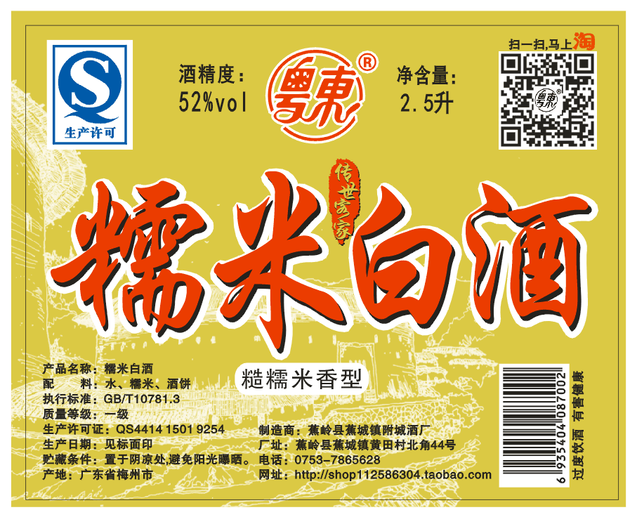 白酒52度糯米广东客家粮食自酿高端散装香型白酒