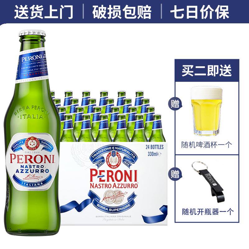 啤酒peroni贝罗罗尼蓝带330mlx24整箱意大利原装进口精酿啤酒